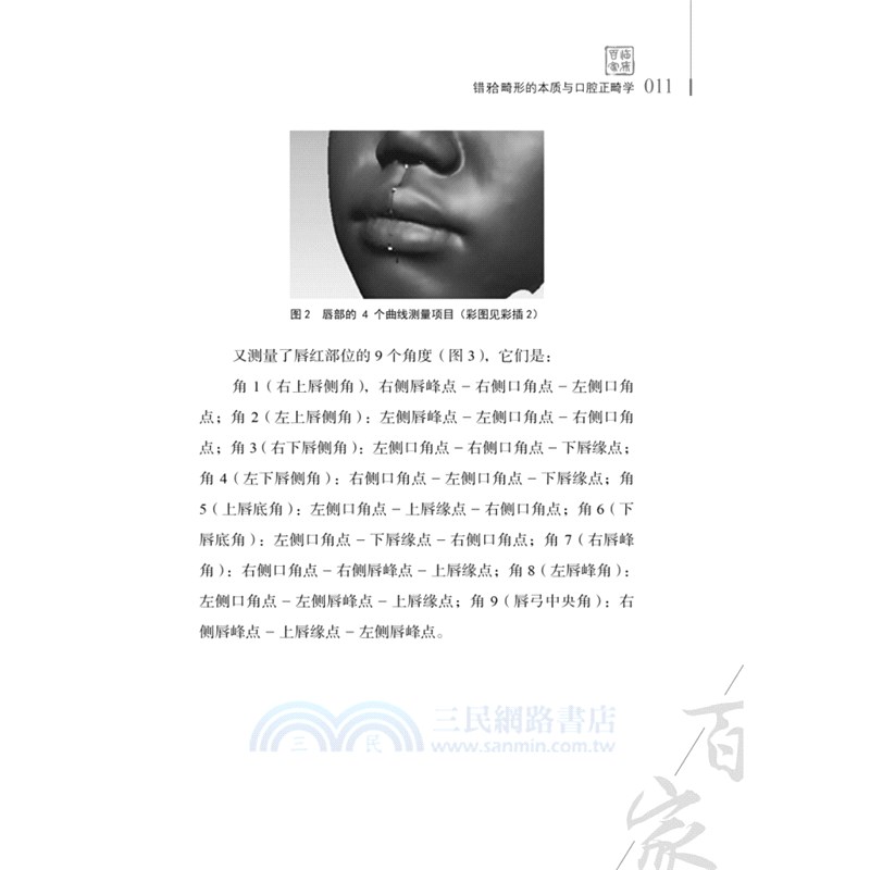 四維正畸學：許天民2020觀點（簡體書）