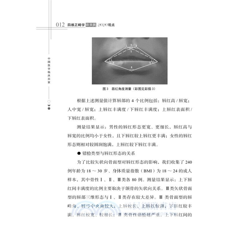 四維正畸學：許天民2020觀點（簡體書）