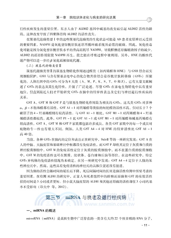 腦紋狀體老化與病變的運動適應性機制研究（簡體書）