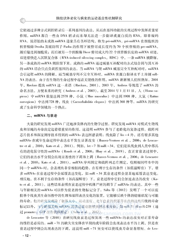 腦紋狀體老化與病變的運動適應性機制研究（簡體書）