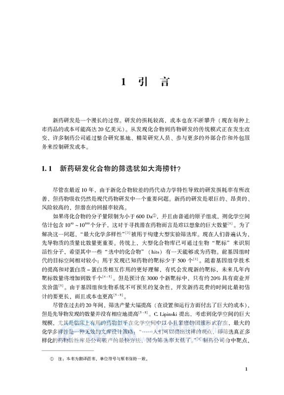 吸收與藥物開發：溶解度、滲透性和電荷狀態(第二版)（簡體書）