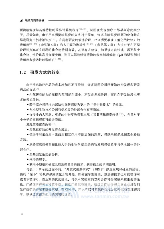 吸收與藥物開發：溶解度、滲透性和電荷狀態(第二版)（簡體書）