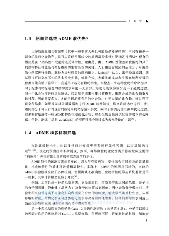 吸收與藥物開發：溶解度、滲透性和電荷狀態(第二版)（簡體書）