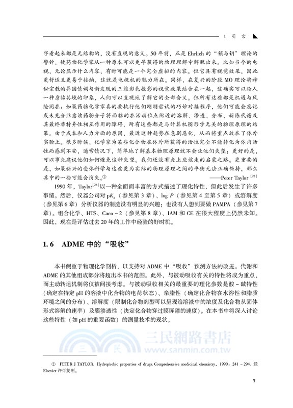 吸收與藥物開發：溶解度、滲透性和電荷狀態(第二版)（簡體書）