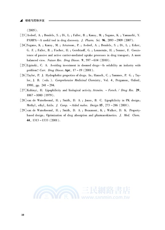 吸收與藥物開發：溶解度、滲透性和電荷狀態(第二版)（簡體書）