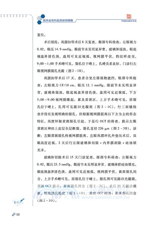 陝西省眼科醫院病例精解（簡體書）