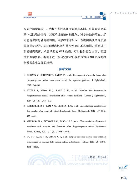 陝西省眼科醫院病例精解（簡體書）