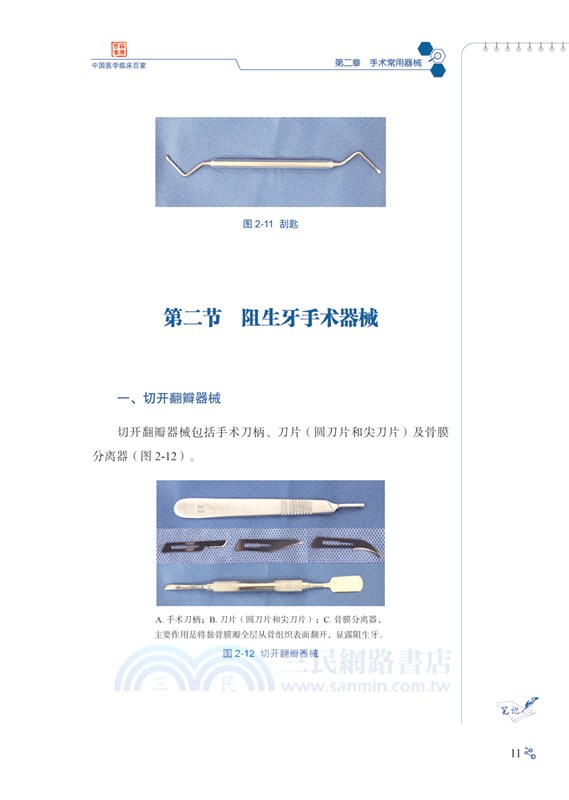 微創拔牙病例精解（簡體書）