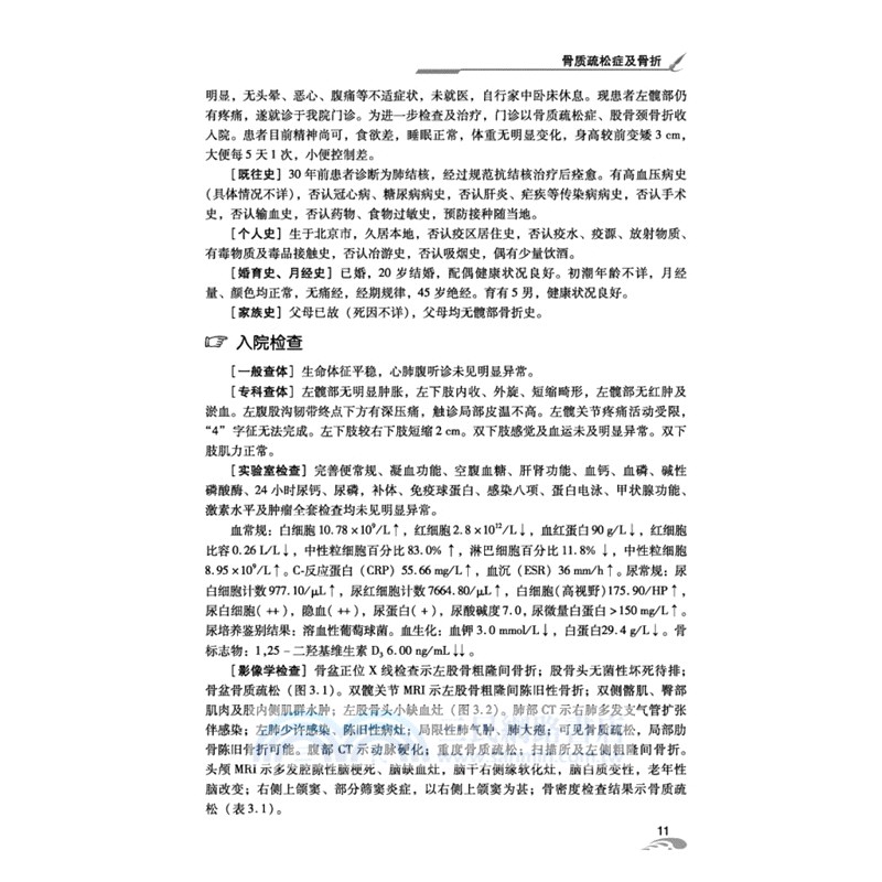 骨內科臨床病例薈萃（簡體書）