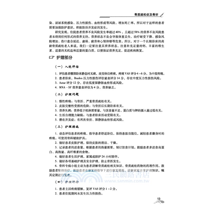 骨內科臨床病例薈萃（簡體書）