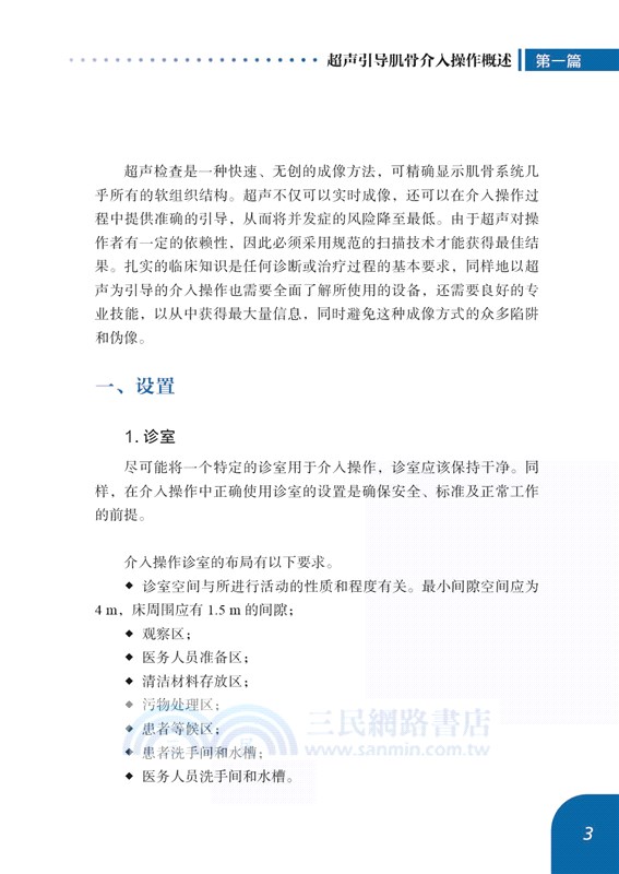 超聲引導肌骨介入操作(下肢)（簡體書）