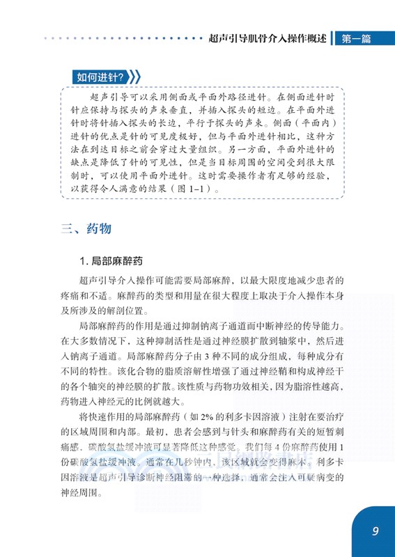 超聲引導肌骨介入操作(下肢)（簡體書）