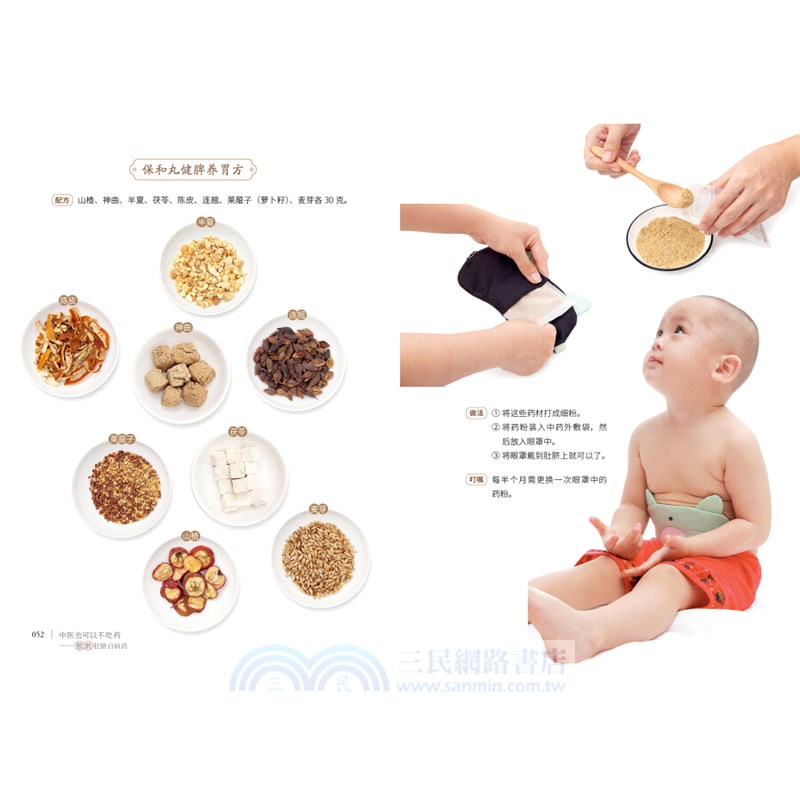 中醫也可以不吃藥：敷敷肚臍百病消。扁鵲、華佗等歷代大醫用過的外治法絕招，不打針、不吃藥，中醫零基礎的人也能學會的外治法（簡體書）