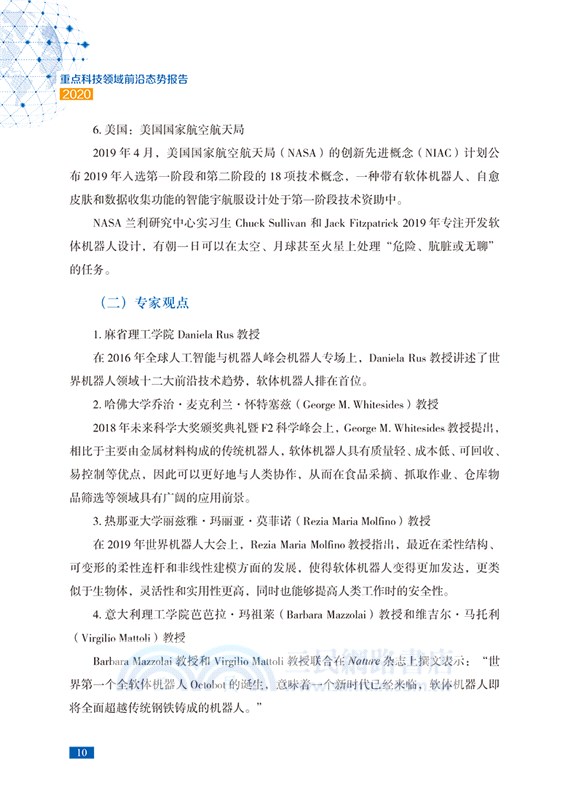 重點科技領域前沿態勢報告2020（簡體書）