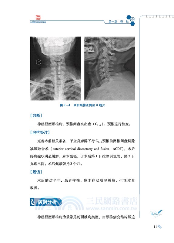 北京大學第一醫院骨科病例精解（簡體書）