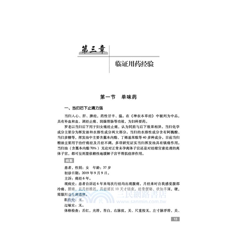 羅永佳中醫臨證探微（簡體書）