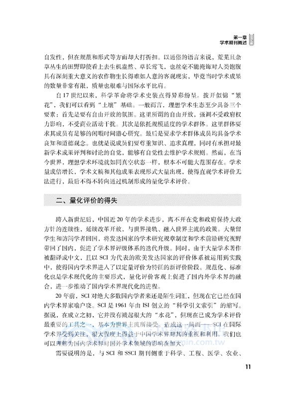 學術期刊選題策劃與編輯出版（簡體書）