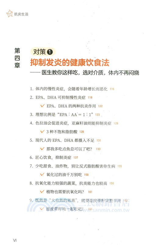 抗炎生活：延緩老化、擺脫疾病，都得從抗發炎做起（簡體書）