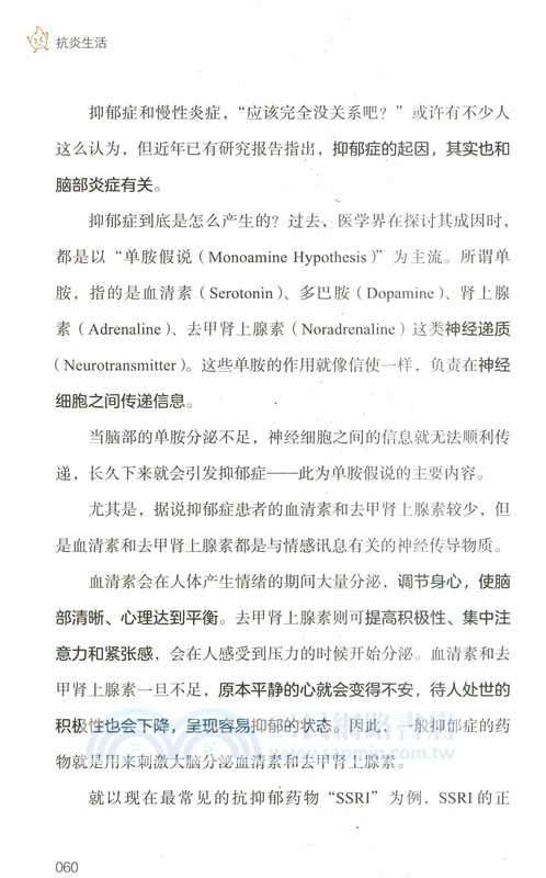 抗炎生活：延緩老化、擺脫疾病，都得從抗發炎做起（簡體書）