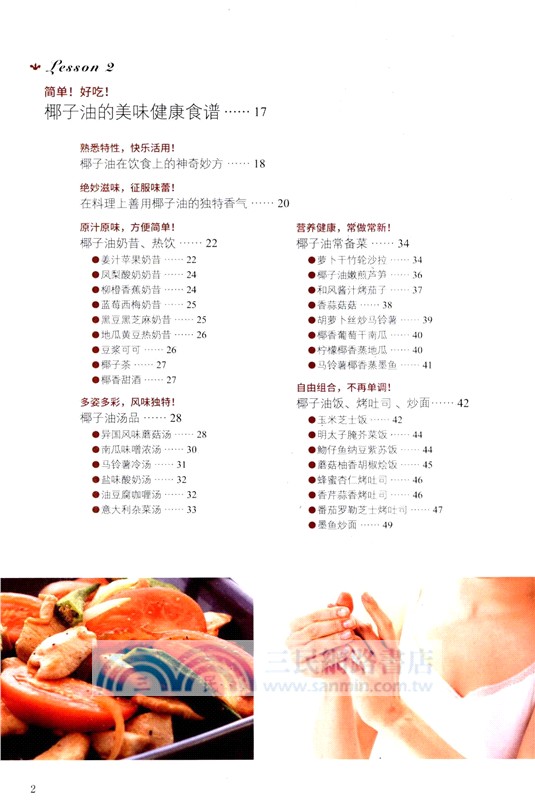 椰子油萬用事典（簡體書）
