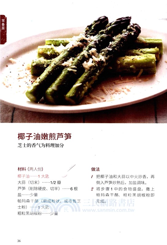 椰子油萬用事典（簡體書）