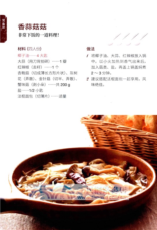 椰子油萬用事典（簡體書）