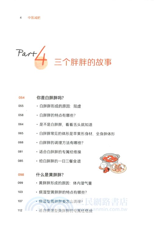 中醫減肥（簡體書）