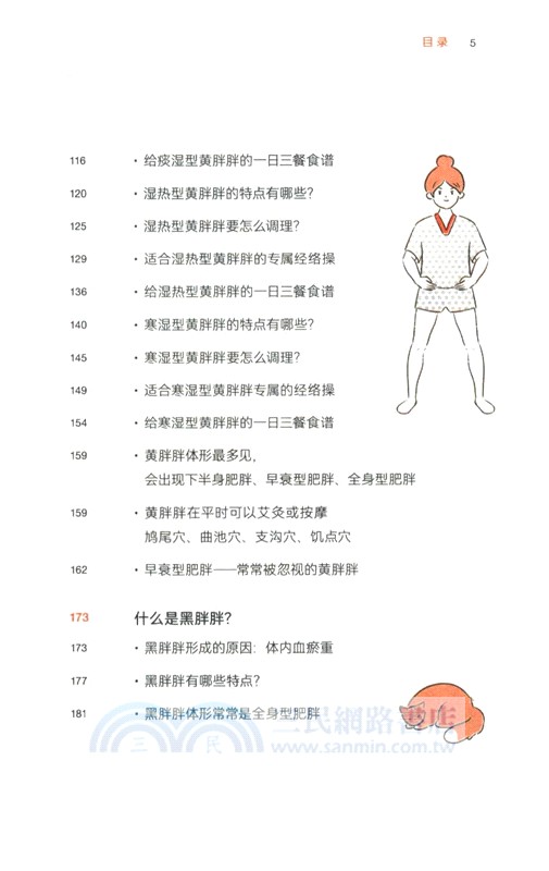 中醫減肥（簡體書）