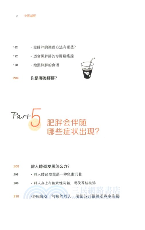 中醫減肥（簡體書）