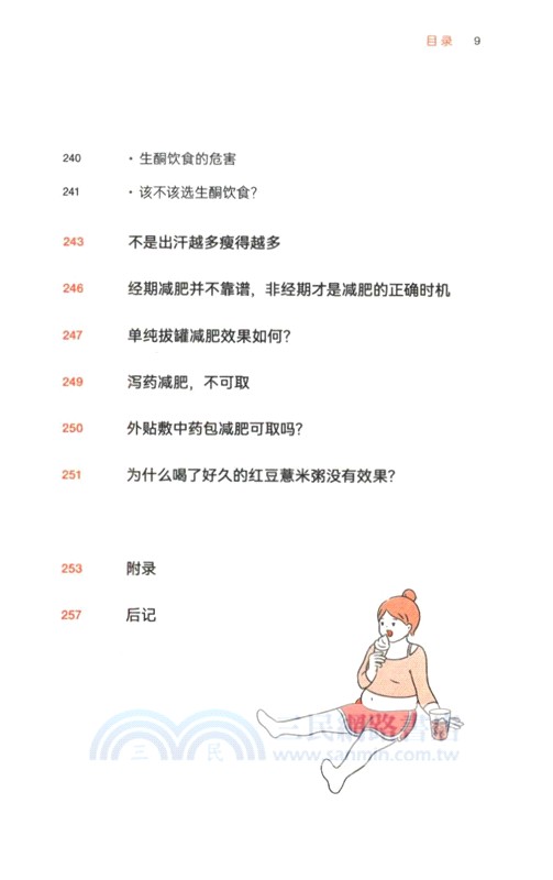 中醫減肥（簡體書）