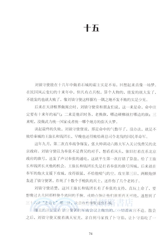 周梅森精品集：孤乘‧大捷（簡體書）