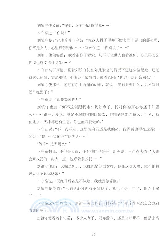 周梅森精品集：孤乘‧大捷（簡體書）
