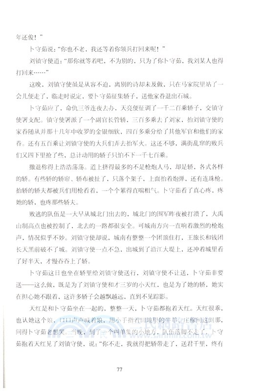 周梅森精品集：孤乘‧大捷（簡體書）