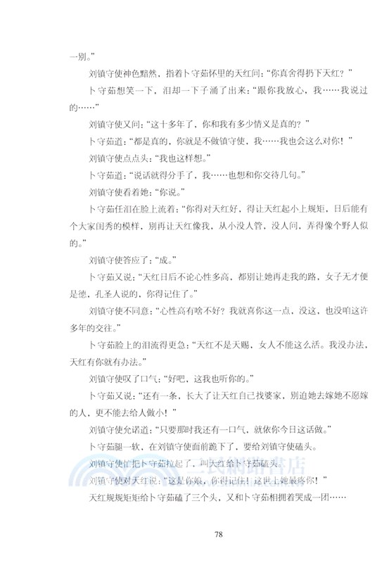 周梅森精品集：孤乘‧大捷（簡體書）