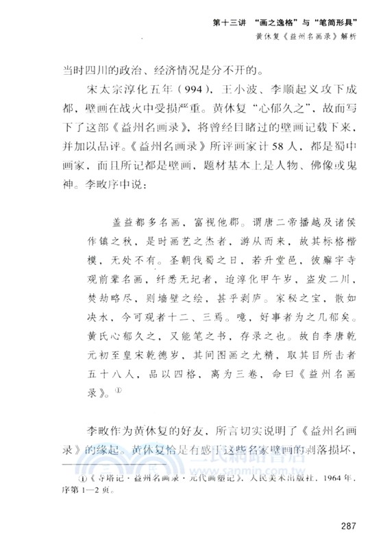 中國古代畫論十九講（簡體書）