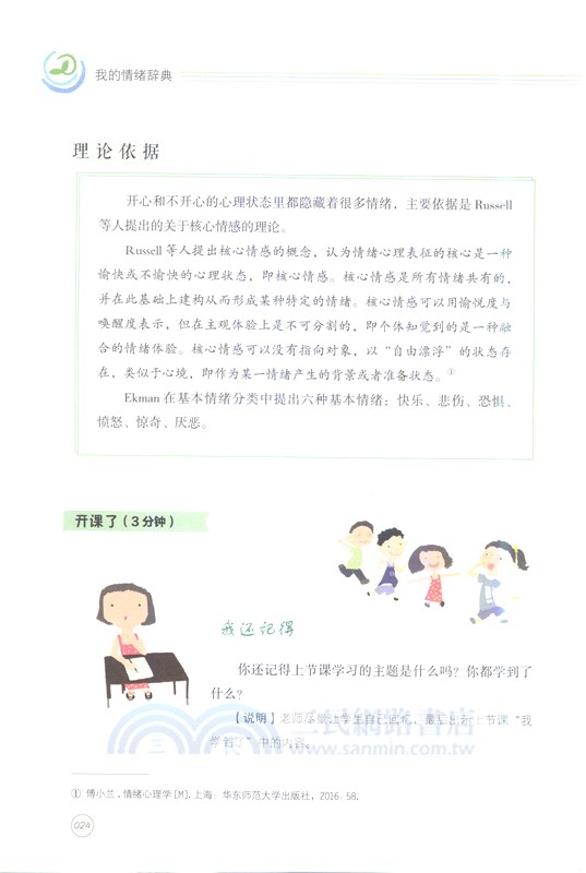 我的情緒辭典（簡體書）