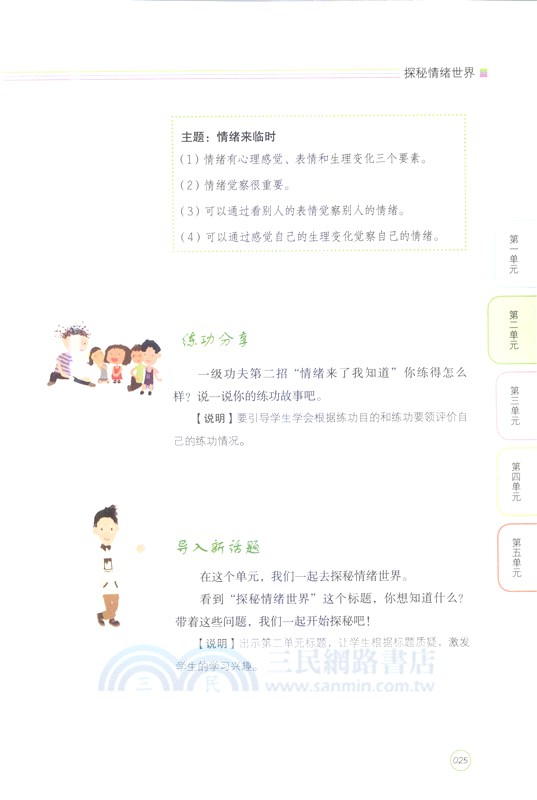 我的情緒辭典（簡體書）