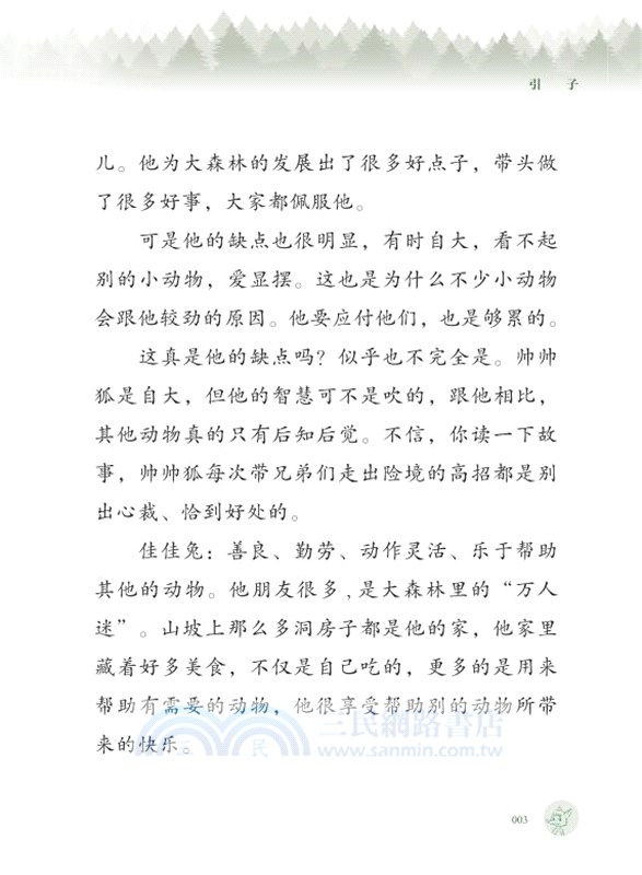 大森林傳奇：神秘飯店(全六冊)（簡體書）