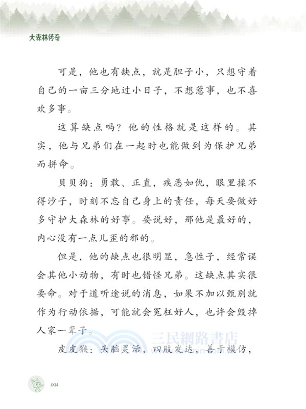 大森林傳奇：神秘飯店(全六冊)（簡體書）