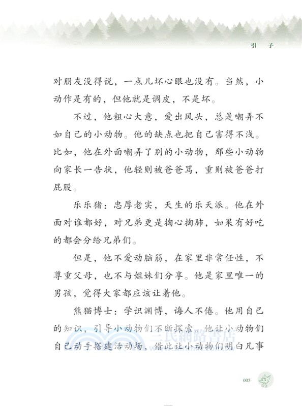 大森林傳奇：神秘飯店(全六冊)（簡體書）