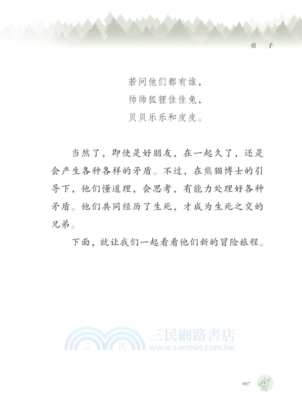 大森林傳奇：神秘飯店(全六冊)（簡體書）