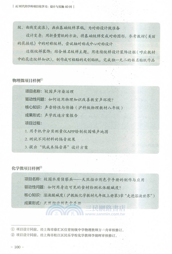 AI時代的學科項目化學習：設計與實施40問（簡體書）