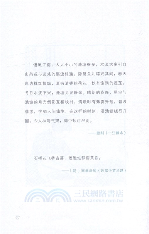 望江南：吳浩然給孩子的詩意江南（簡體書）