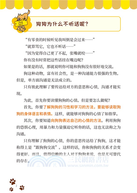 狗狗心理學：讓你更懂狗狗的67個秘訣（簡體書）