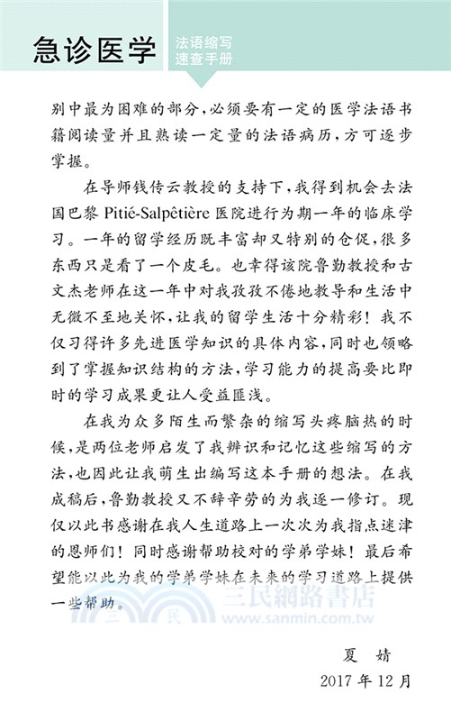 急診醫學法語縮寫速查手册（簡體書）