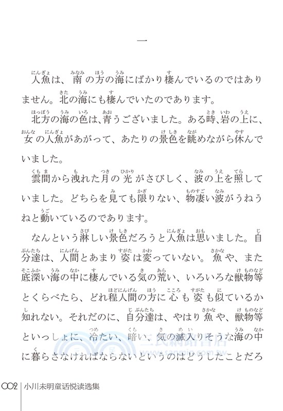 小川未明童話悅讀選集(日漢對照)（簡體書）