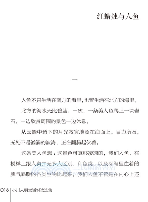 小川未明童話悅讀選集(日漢對照)（簡體書）