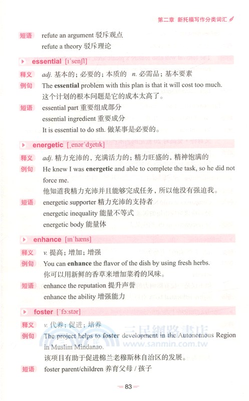 寫作高頻詞匯（簡體書）