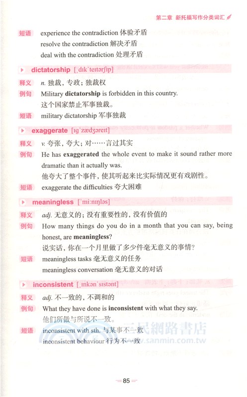 寫作高頻詞匯（簡體書）