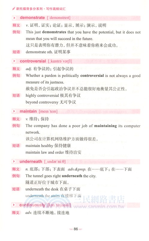 寫作高頻詞匯（簡體書）